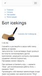 Mobile Screenshot of icekings.bot11x11.ru